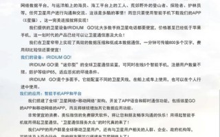 苹果手机对话软件安卓版 全新铱星聊天应用Iridium GO! 正式发布，实现无限全球消息传递