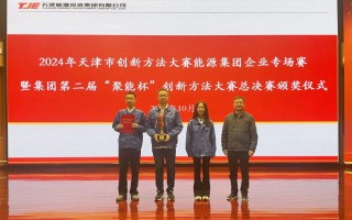 天津科技型企业 天津能源集团公布2024年科技创新十大亮点