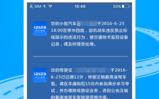qq手机助手怎样安装软件下载 “交管12123”手机APP交通违法自助处理操作手册