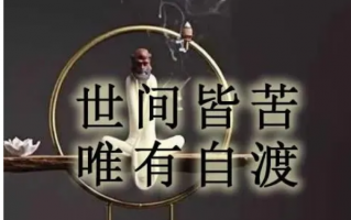 途之岸网络科技 情途戒语：自渡者心无岸