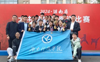 跆拳道科技 湖南科技学院在2024年湖南省大学生跆拳道比赛中荣获佳绩