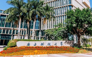 南方科技大学笔 广东高校2025经费大调整：中大暴增，深大超南科大，广州大学暴跌