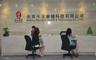 今正健康科技有限公司 又“笨”又硬的“一五”老厂，如何迈向高端？