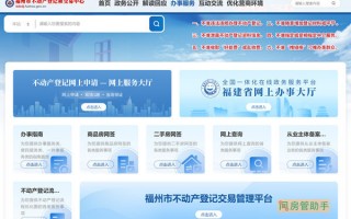 嘉明昊科技 福州房管局点名229家未备案中介，公布各区维权举报电话