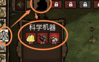 饥荒二本科技怎么造 《饥荒》远古科技制作及材料获取方法解析 远古科技介绍